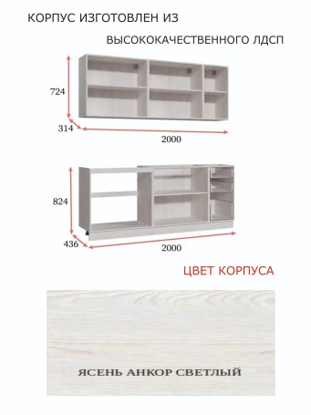 Комплект Прованс 2,0 м без столешницы 
