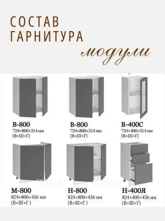 Комплект Прованс 2,0 м без столешницы 