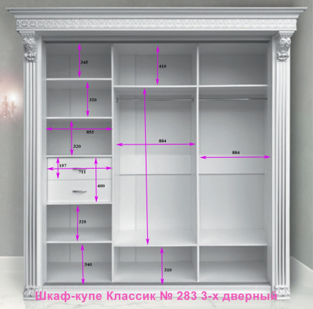 Шкаф-купе «Классик» 3-дверный, 2380х2400х770    